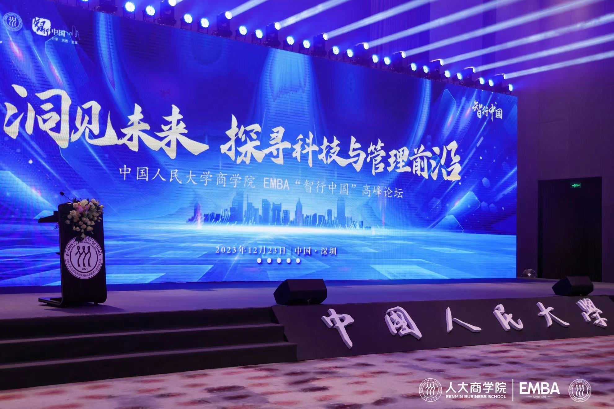 貝海生物創始人孫群博士受邀出席中國人民大學商學院“智行中國”高峰論壇并作主題分享
